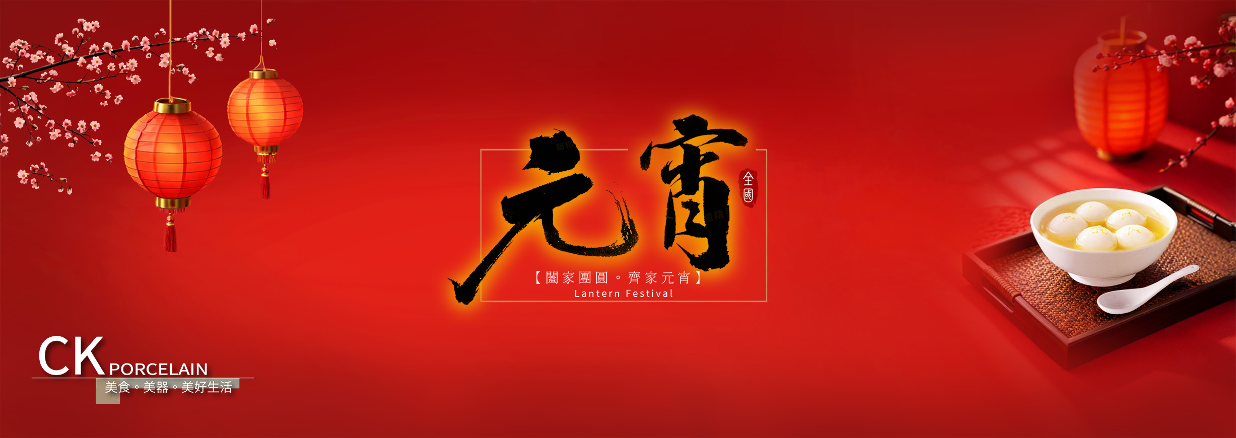 /upload/photos/1/HomeSlide/Lantern/2026/2026 lantern-banner.jpg